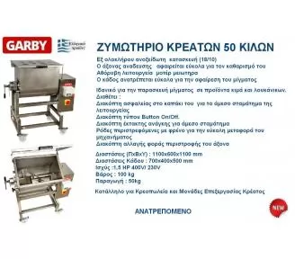 ΖΥΜΩΤΗΡΙΑ ΚΡΕΑΤΩΕΙΔΩΝ ROKART-3