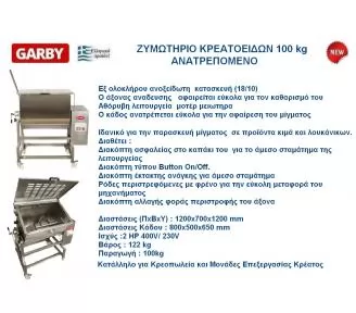 ΖΥΜΩΤΗΡΙΟ ΚΡΕΑΤΟΕΙΔΩΝ ROKART-3