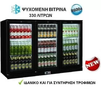 ΒΙΤΡΙΝΑ ΣΥΝΤΗΡΗΣΗΣ 330 ΛΙΤΡΑ ROKART-1