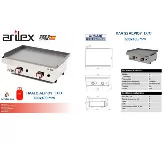 ΠΛΑΤΩ ΑΕΡΙΟΥ ECO ROKART-2