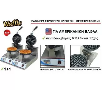 ΒΑΦΛΙΕΡΑ ΣΤΡΟΓΓΥΛΗ ROKART-2