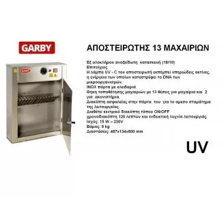 ΑΠΟΛΥΜΑΝΤΗΣ ΜΑΧΑΙΡΙΩΝ ROKART-2