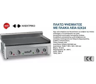 ΠΛΑΤΩ ΛΕΙΟ ROKART-2