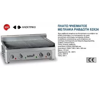 ΠΛΑΤΩ ΡΑΒΔΩΤΟ ROKART-2