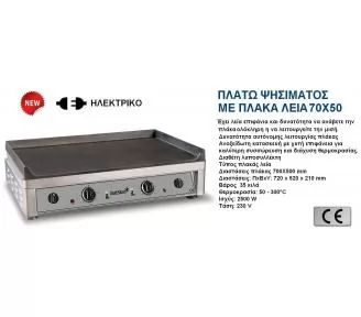 ΠΛΑΤΩ ΕΠΑΓΓΕΛΜΑΤΙΚΟ ROKART-2