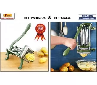 ΠΑΤΑΤΟΚΟΦΤΕΣ ΕΠΑΓΓΕΛΜΑΤΙΚΟΙ ROKART-4
