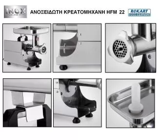 ΚΡΕΑΤΟΜΗΧΑΝΕΣ ROKART-3