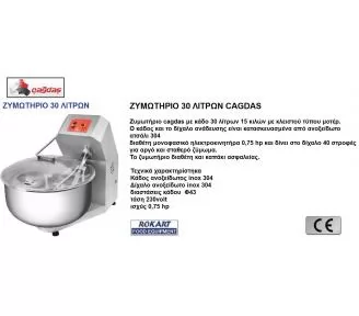 ΖΥΜΩΤΗΡΙΟ 20 ΛΙΤΡΩΝ ROKART-2