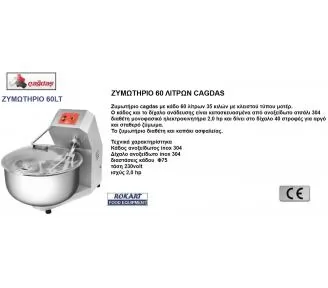 ΖΥΜΩΤΗΡΙΟ 45 ΛΙΤΡΩΝ ROKART-2