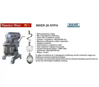 MIXER ΖΑΧΑΡΟΠΛΑΣΤΙΚΗΣ ROKART-2