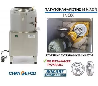 ΠΑΤΑΤΟΚΑΘΑΡΙΣΤΗΣ ΠΑΤΑΤΑΣ ROKART-3