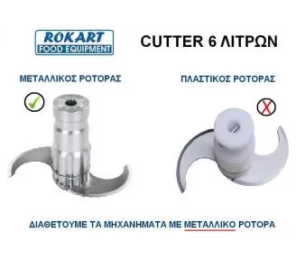 Πολτοποιητές ντομάτας CUTTER-5