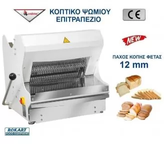 ΦΡΥΓΑΝΙΕΡΑ ROKART-1