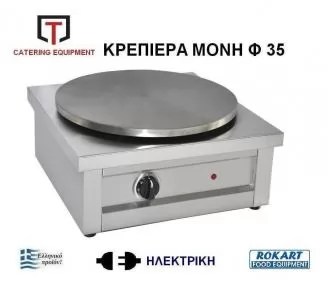 ΚΡΕΠΙΕΡΑ Φ35 ROKART-1