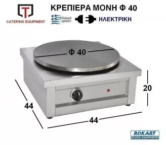 ΚΡΕΠΙΕΡΑ Φ40 ROKART-3
