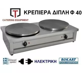 ΚΡΕΠΙΕΡΕΣ Φ40 ROKART-1