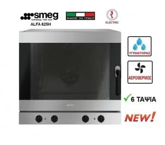 ΦΟΥΡΝΟΙ ΕΠΑΓΓΕΛΜΑΤΙΚΟΙ SMEG ROKART-1