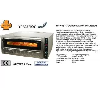 ΦΟΥΡΝΟΣ ΠΙΤΣΑΣ ΥΓΡΑΕΡΙΟΥ ROKART-3