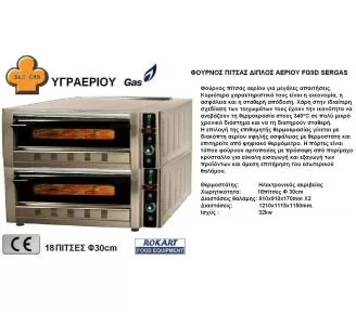 ΦΟΥΡΝΟΙ ΠΙΤΣΑΣ ΓΚΑΖΙΟΥ ROKART-3
