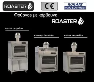 ΦΟΥΡΝΟΣ ΞΥΛΟΚΑΡΒΟΥΝΟΥ ROKART-3