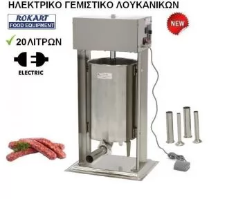 ΚΑΝΟΝΑΚΙ ΛΟΥΚΑΝΙΚΩΝ ΗΛΕΚΤΡΙΚΟ ROKART-1