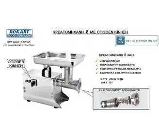 ΚΡΕΑΤΟΜΗΧΑΝΕΣ ΚΙΜΑ ROKART-2