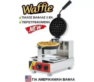 ΜΗΧΑΝΗ ΓΙΑ ΒΑΦΛΕΣ ROKART-1