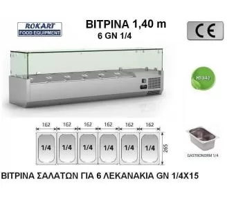 ΨΥΧΟΜΕΝΕΣ ΒΙΤΡΙΝΕΣ ΣΑΛΑΤΩΝ ROKART-2
