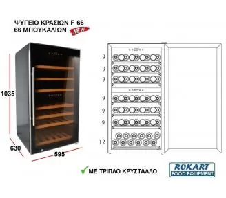 ΒΙΤΡΙΝΑ ΚΡΑΣΙΩΝ ROKART-3