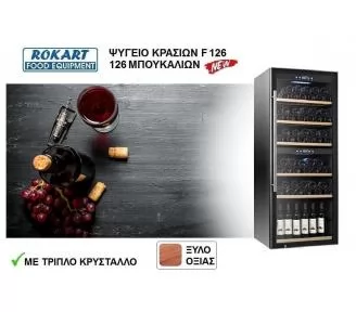ΒΙΤΡΙΝΕΣ ΚΡΑΣΙΩΝ ROKART-4