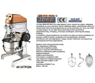 MIXER SPAR 20 ΛΙΤΡΩΝ ROKART-2