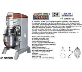 ΜΙΞΕΡ ΖΑΧΑΡΟΠΛΑΣΤΙΚΗΣ SPAR ROKART-2