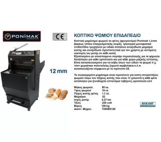 ΚΟΠΤΙΚΑ ΦΡΥΓΑΝΙΑΣ ROKART-4
