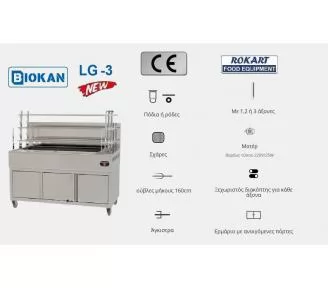 ΨΗΣΤΑΡΙΑ ΚΑΡΒΟΥΝΟΥ ROKART-2