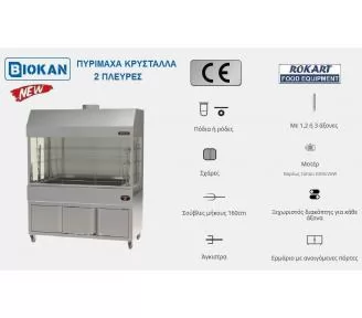 ΨΗΣΤΑΡΙΑ ΜΕ ΣΟΥΒΛΕΣ ROKART-2