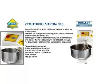 ΖΥΜΩΤΗΡΙΑ HNC 25 ΚΙΛΩΝ ROKART-4