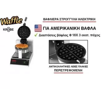 ΒΑΦΛΙΕΡΑ ΕΠΑΓΓΕΛΜΑΤΙΚΗ KROBE ROKART-4