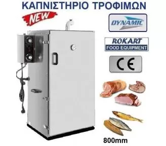 ΚΑΠΝΙΣΤΗΡΙΟ ΨΑΡΙΩΝ ROKART-1