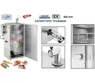 ΚΑΠΝΙΣΤΗΡΙΟ ΨΑΡΙΩΝ ROKART-4
