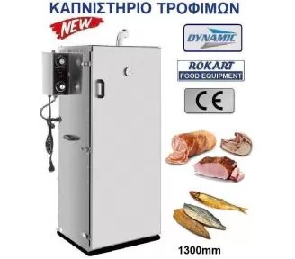 ΚΑΠΝΙΣΤΗΡΙΟ ΚΡΕΑΤΩΝ ROKART-1