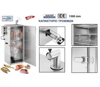 ΚΑΠΝΙΣΤΗΡΙΟ ΚΡΕΑΤΩΝ ROKART-4