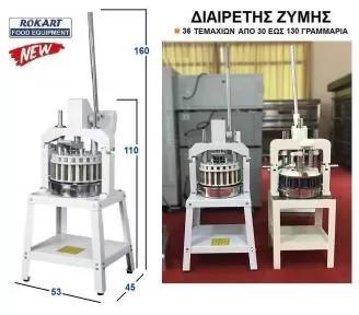 ΚΟΠΤΟΔΙΑΙΡΕΤΙΚΟ ΖΥΜΗΣ ROKART-4