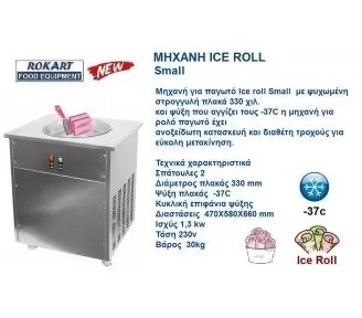 ΜΗΧΑΝΕΣ ΓΙΑ ΠΑΓΩΤΟ ROKART-2