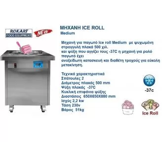 ΜΗΧΑΝΕΣ ΓΙΑ ΠΑΓΩΤΟ ROKART-3