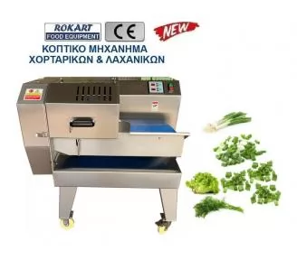 ΚΟΠΤΙΚΟ ΜΗΧΑΝΗΜΑ ΧΟΡΤΑΡΙΚΩΝ ROKART-1