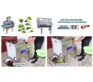 ΚΟΠΤΙΚΟ ΜΗΧΑΝΗΜΑ ΧΟΡΤΑΡΙΚΩΝ ROKART-3
