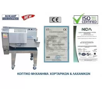 ΚΟΠΤΙΚΟ ΜΗΧΑΝΗΜΑ ΧΟΡΤΑΡΙΚΩΝ ROKART-5
