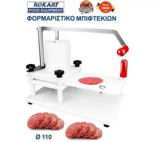 ΦΟΡΜΑΡΙΣΤΙΚΟ BURGER ROKART-1