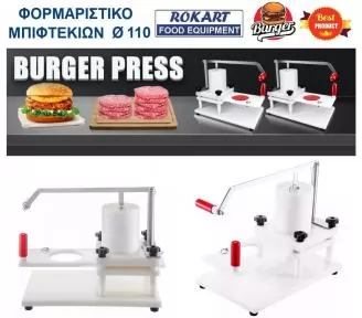 ΦΟΡΜΑΡΙΣΤΙΚΟ BURGER ROKART-5