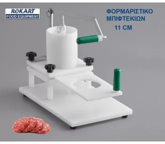 ΦΟΡΜΑΡΙΣΤΙΚΟ BURGER ROKART-6